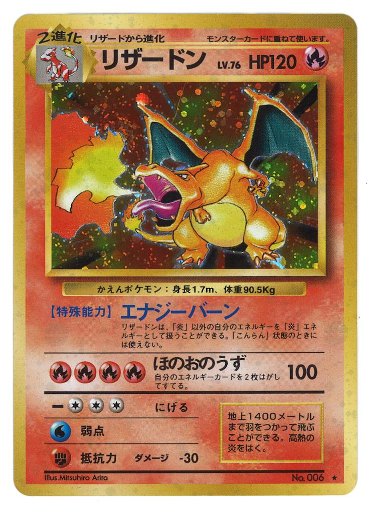 旧裏　リザードン　エナジーバーン　Charizard ポケモンカード 旧裏 リザードン LV 76 かえんポケモン エナジー
