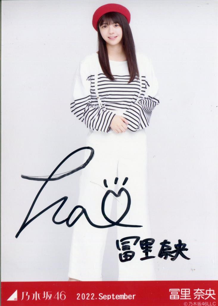 冨里奈央 直筆サイン 生写真 Same numbers 乃木坂配信中 MV衣装 冨里奈央 直筆サイン 生写真 Same numbers 乃木坂配信中 MV衣装 乃木坂