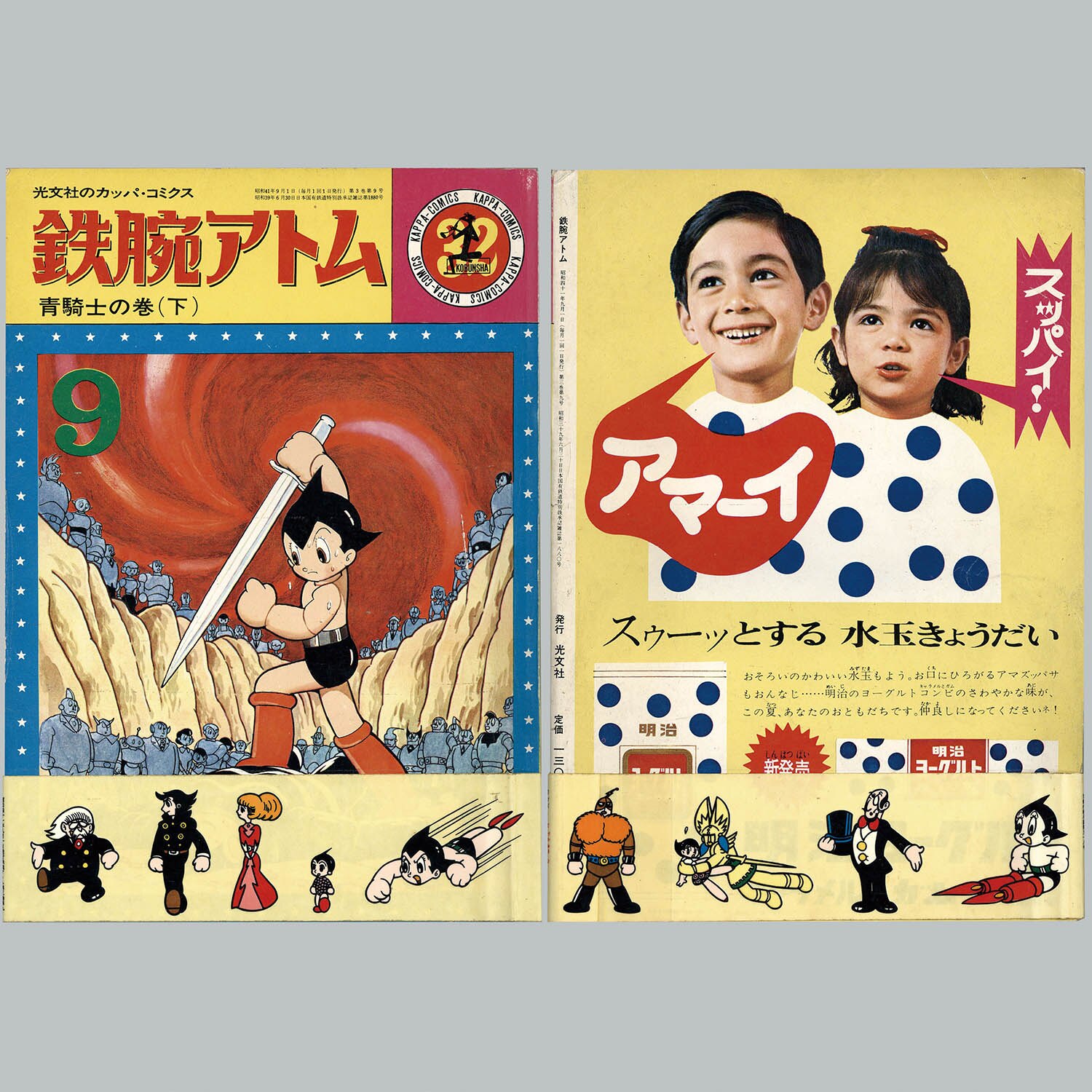 8201] カッパコミクス/手塚治虫「鉄腕アトム 全32冊セット+増刊2冊