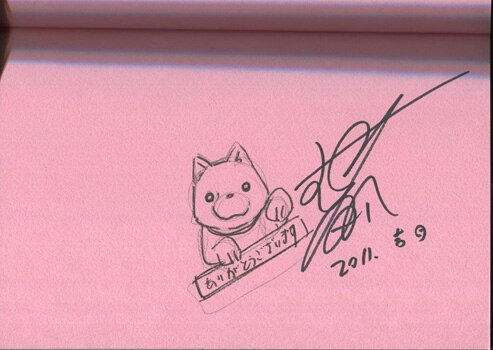 村上たかし 直筆イラストサイン本 続 星守る犬