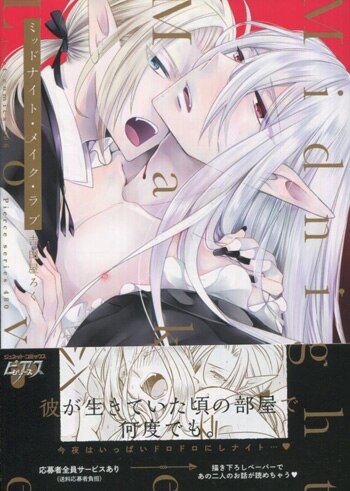 完成品 吉田屋ろく 直筆イラストサイン本「ミッドナイト・メイク・ラブ」 サイン、直筆画