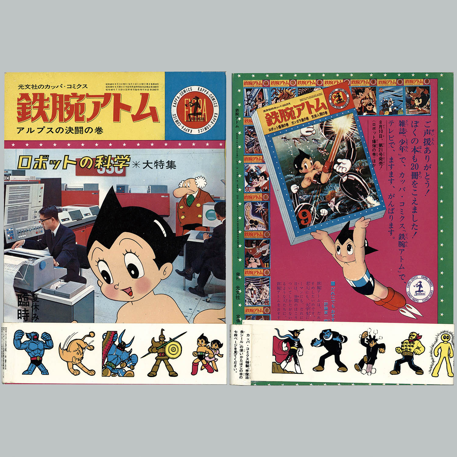 8201] カッパコミクス/手塚治虫「鉄腕アトム 全32冊セット+増刊2