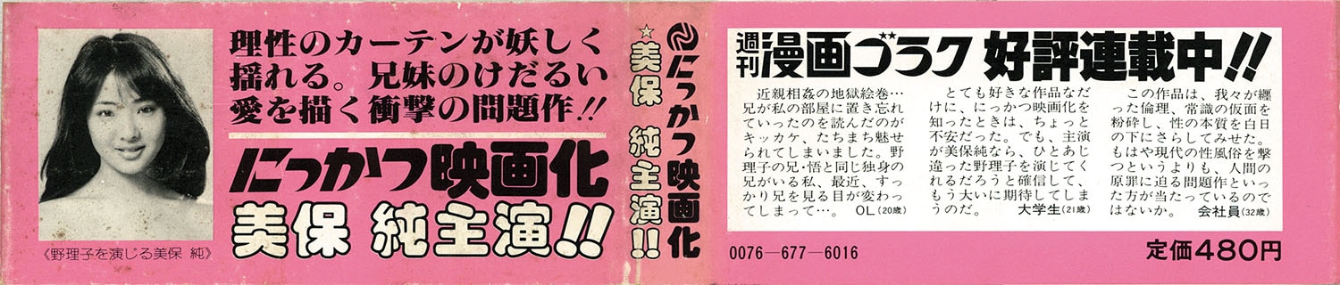 ゴラクコミックス/ジョージ秋山「ピンクのカーテン全15巻セット」