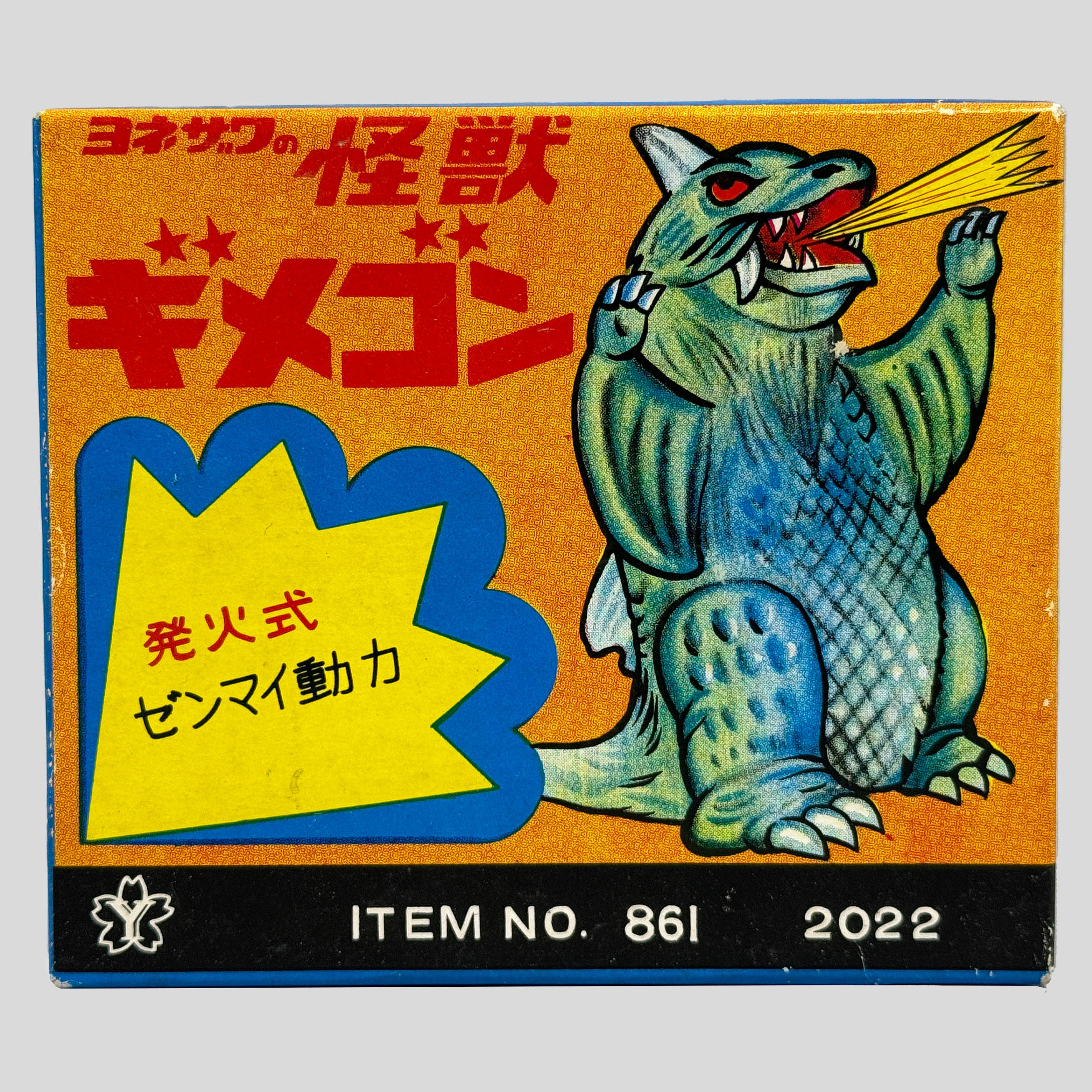 2428] 発火式 怪獣ギメゴン 黄色成型