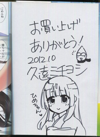 久遠ミチヨシ 直筆イラストサイン本「ヒメゴトマタニティ」