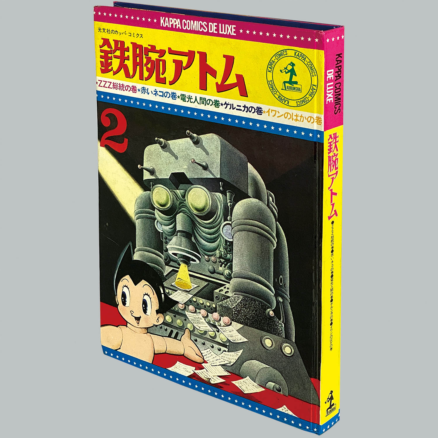 8202] カッパコミクスデラクス/手塚治虫「鉄腕アトム 全3冊セット」