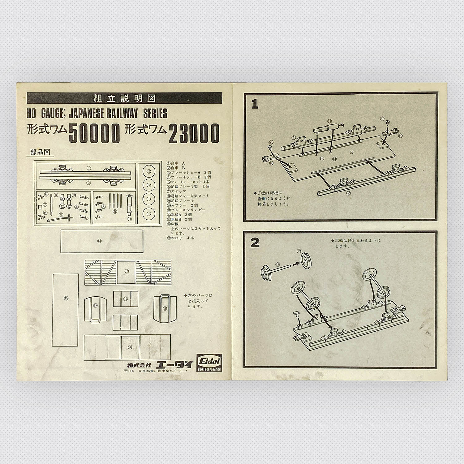 7013] 貨車ワム 50000 & 貨車ワム 23000