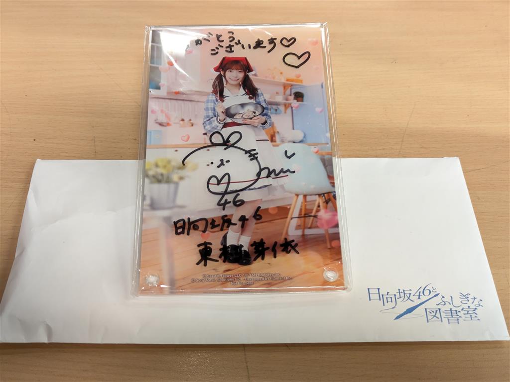聖騎士東村芽依サイン入りポスター(ひな誕祭記念値下げ) 聖騎士東村芽依サイン入りポスター(ひな誕祭記念値下げ) 日向坂46