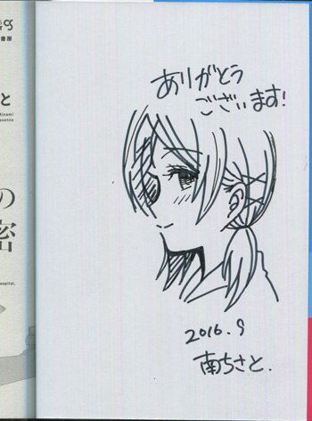 南ちさと 直筆イラストサイン本「白衣の天使のHな秘密」
