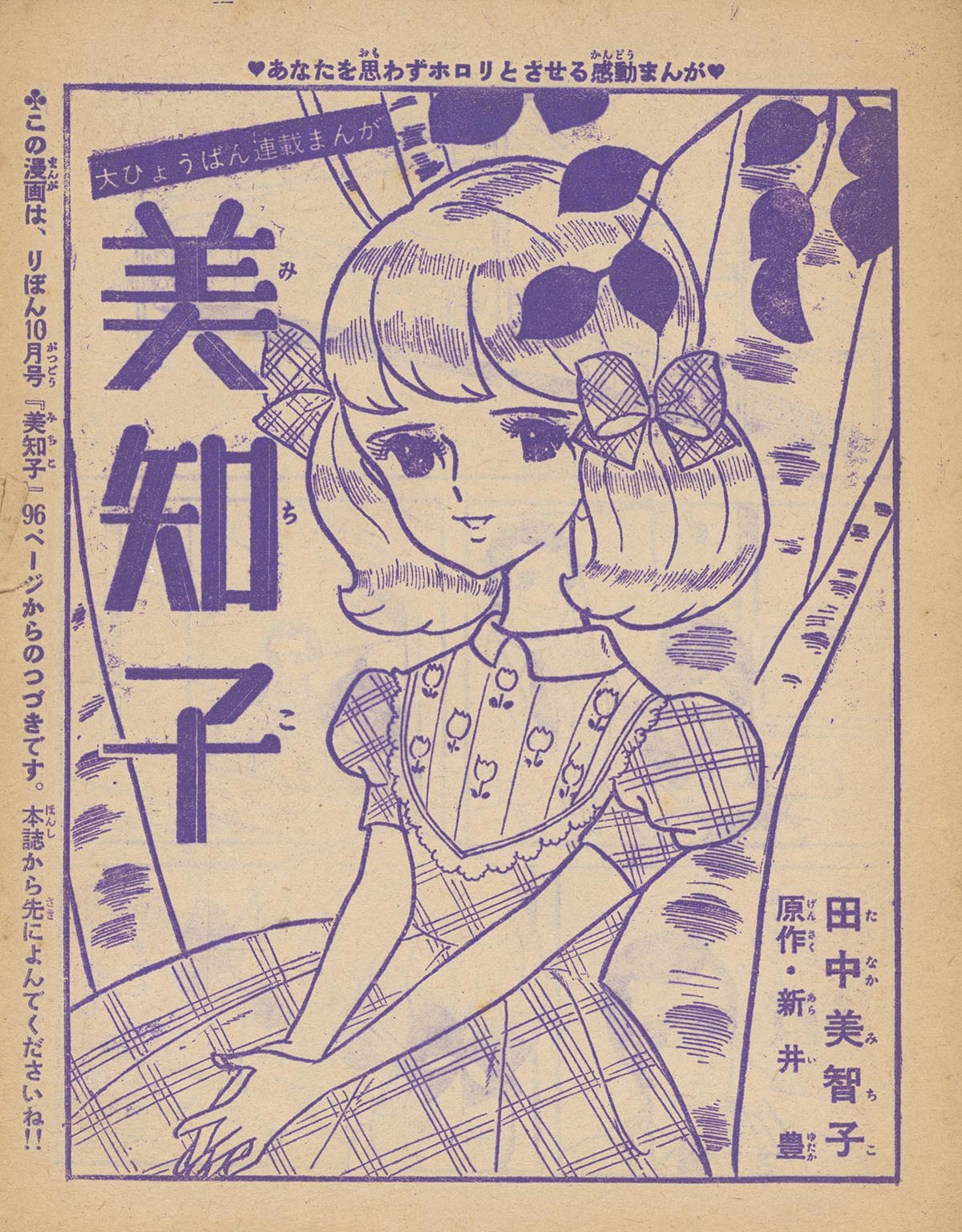 [7545] 田中美智子「美知子」1965(S40)10.01ふろく
