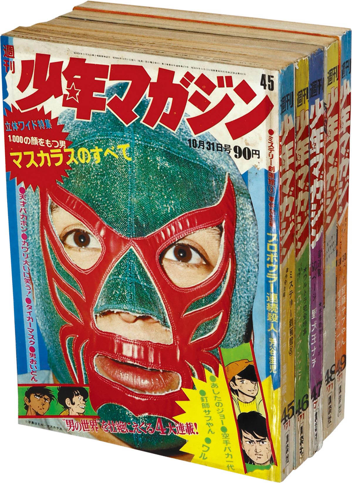 8546] ぼくらマガジン+少年マガジン 仮面ライダー掲載号セット