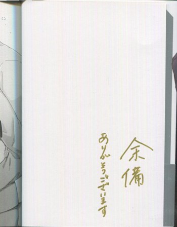 余備 直筆サイン本「僕らの可愛い同期くん」