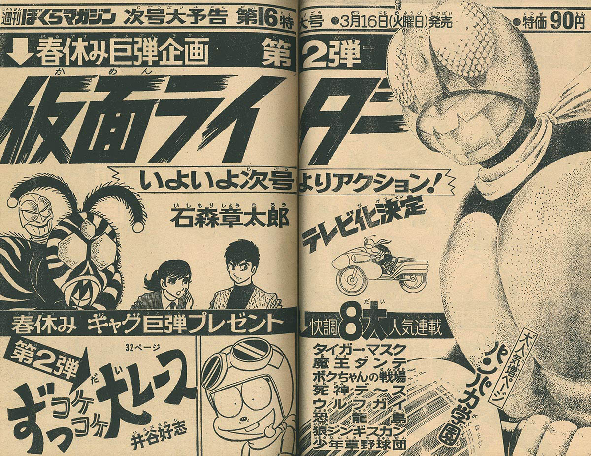 週刊ぼくらマガジン1971年20号（5月10日）仮面ライダー特別号 天才 