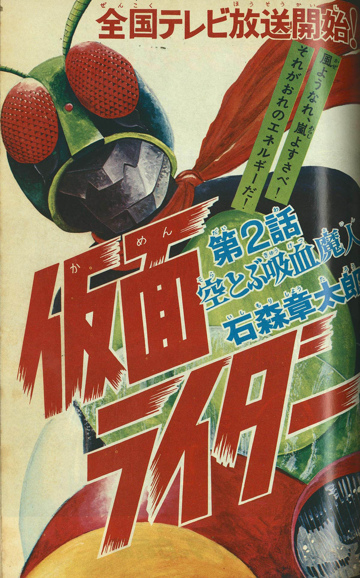 8546] ぼくらマガジン+少年マガジン 仮面ライダー掲載号セット
