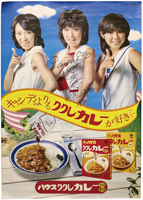 ハウス食品工業/「キャンディーズ ククレカレー 伊藤蘭サイン入り ポスター」