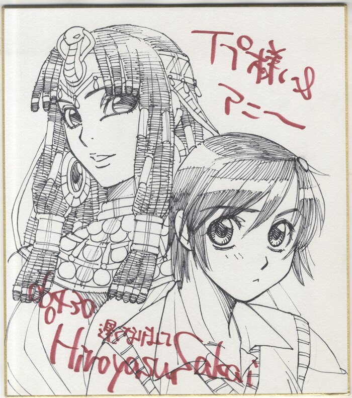 酒井ヒロヤス 直筆色紙