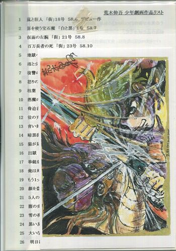 荒木伸吾 直筆サイン入りハガキ付DVD「荒野」