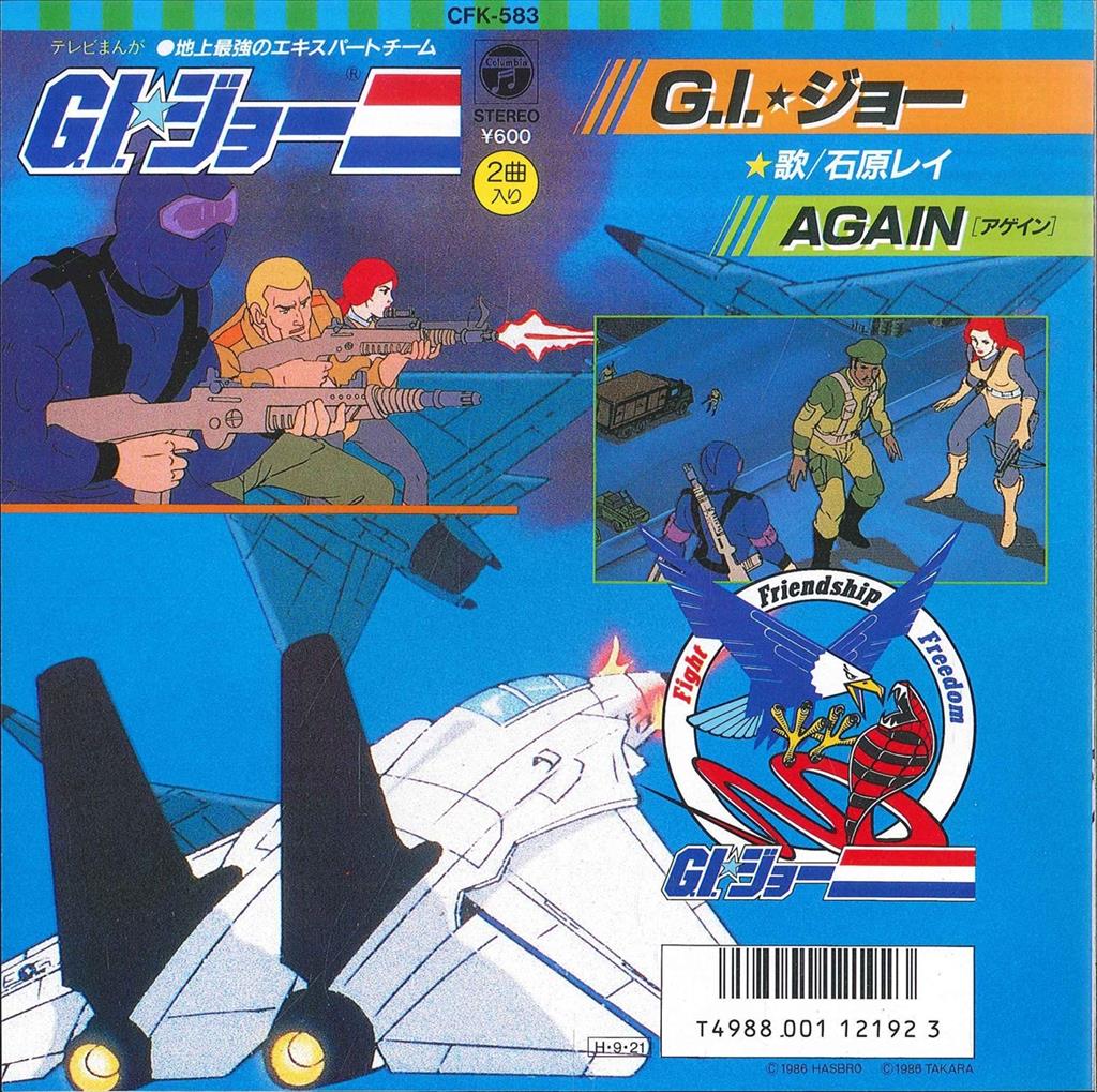 特売 CK-775 コロムビアレコード 石原レイ 【渋谷VIN】 G.I.ジョー/AGAIN 音楽ソフト