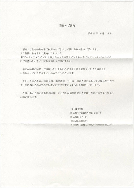 デート・アライブⅡ」出演声優陣直筆サイン入り台本 デート・アライブⅡ」出演声優陣直筆サイン入り台本