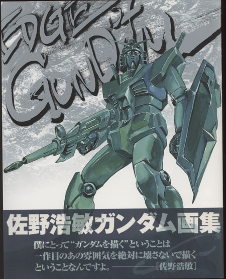 【即完売】 C107 佐野浩敏 RAKUGAKI vol① サイン入り 佐野浩敏 直筆イラストサイン本「EDGE of GUNDAM」