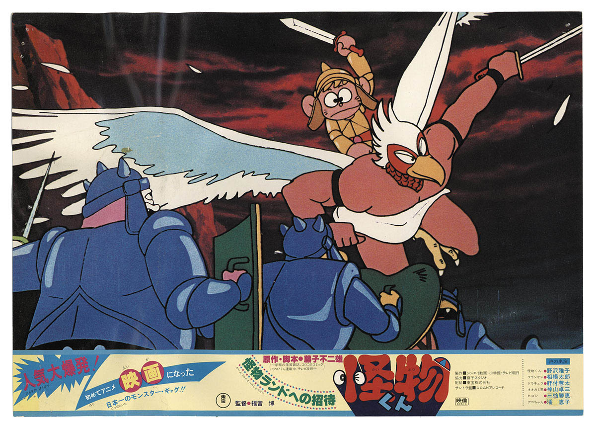怪物くん 怪物ランドへの招待 映画ポスター 新品 検 アニメ 東宝 小学館 藤子 Ppq0j9tqdb Fischvermittlung De