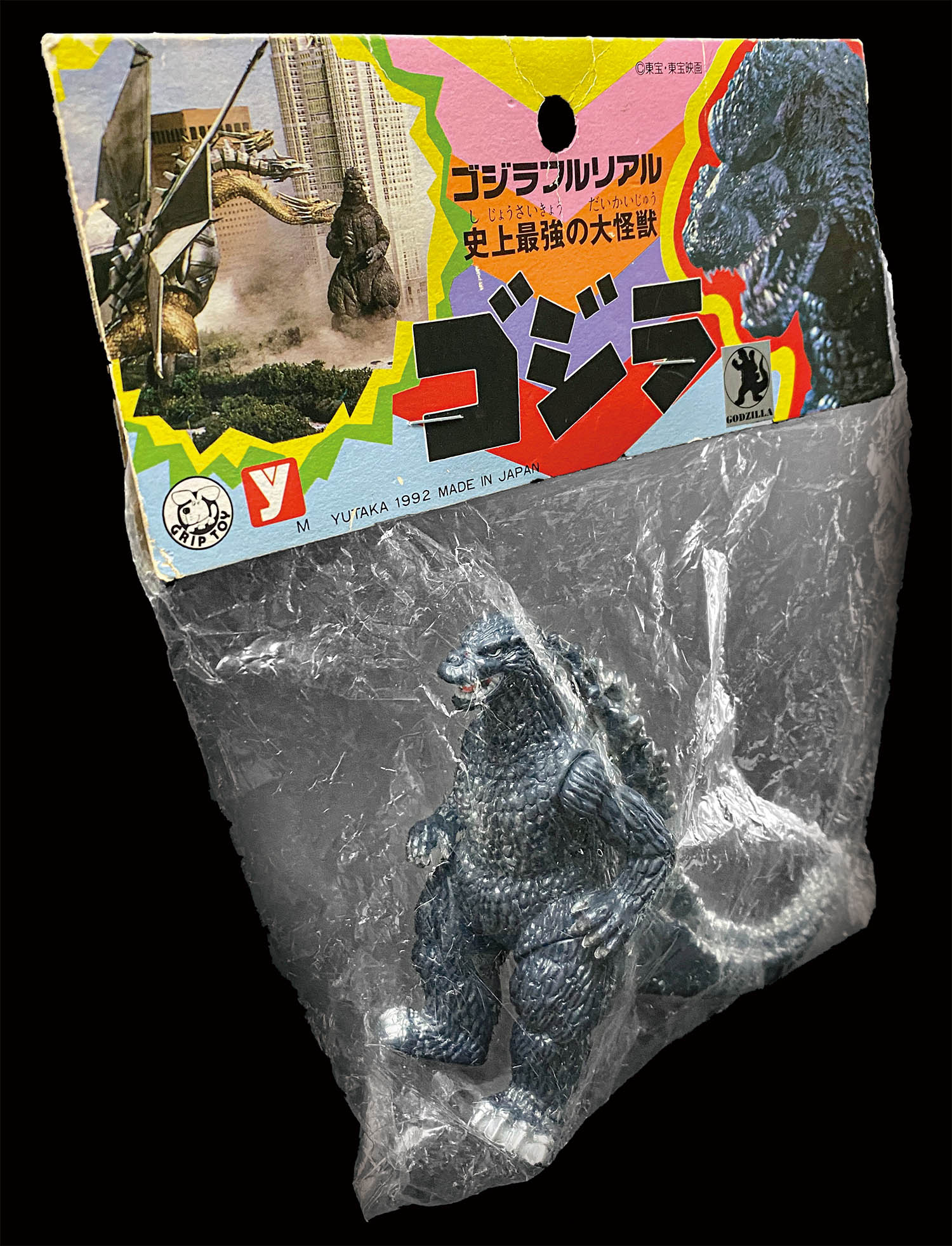 ユタカ フルリアル 史上最強の大怪獣 ゴジラ