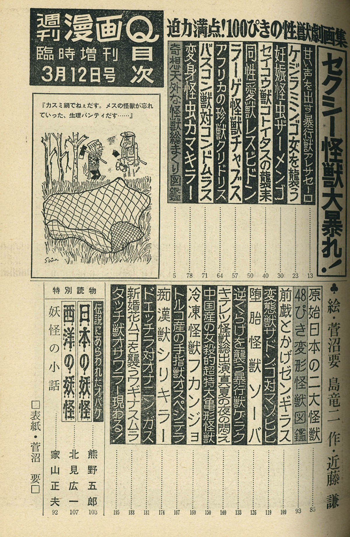 8240] 週刊漫画Q 臨時増刊第3号奇抜!セクシー怪獣大暴れ