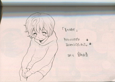 宮内由香 直筆イラストサイン本 青の時代