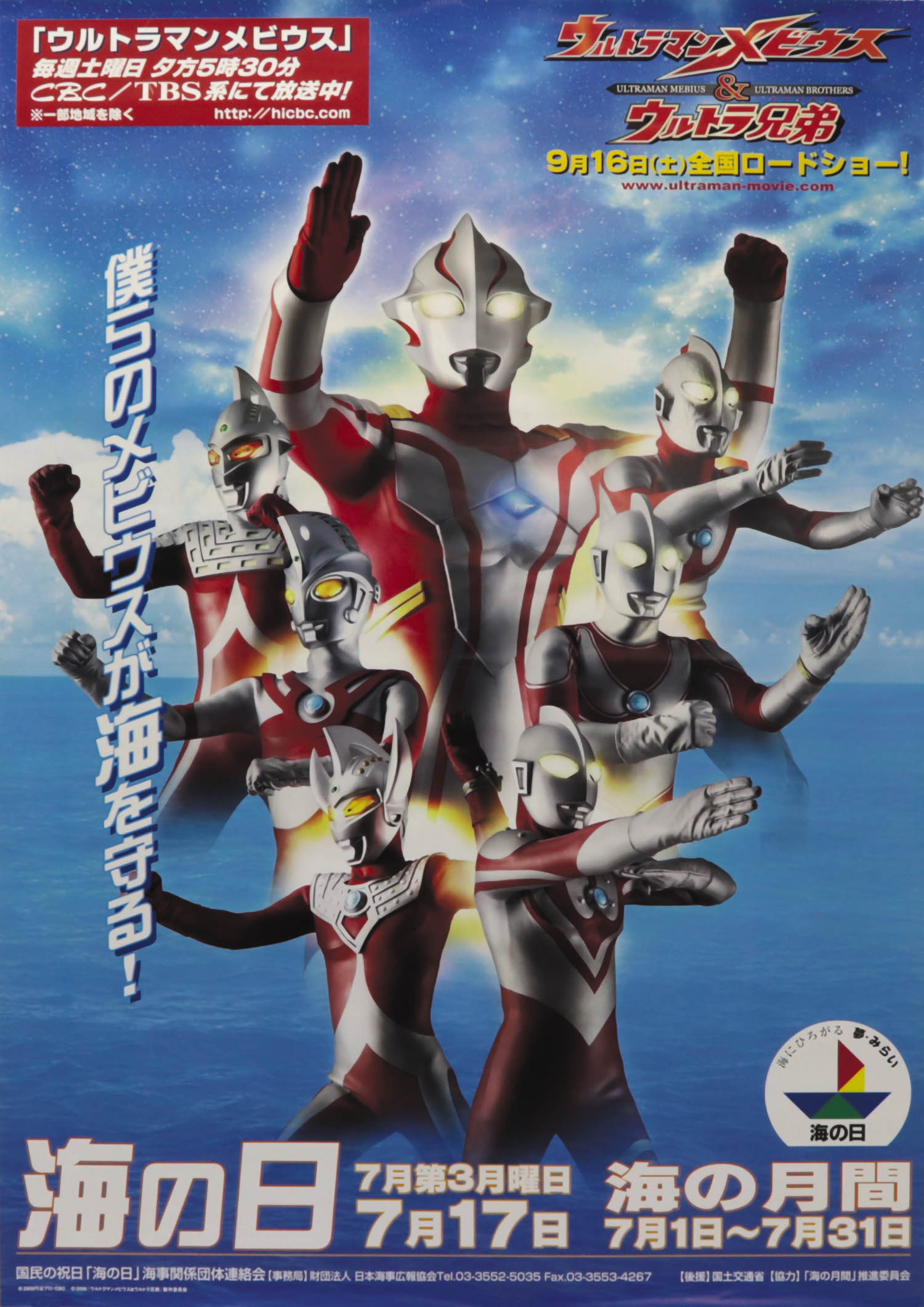 ultraman mebius and ultra brothers