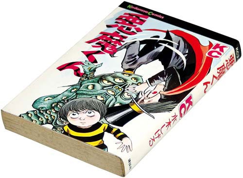 【初版あり】水木しげる 名作12冊セット 悪魔くん/ヒットラー 他 四知堂 マガジンKC/水木しげる「悪魔くん初版」