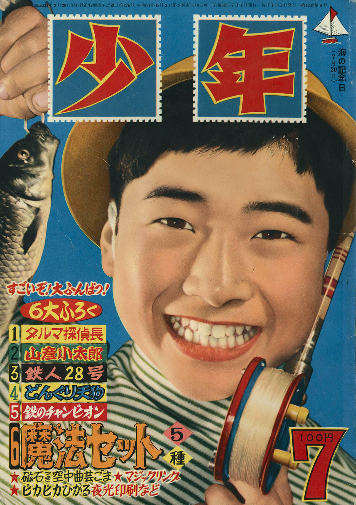 shonen-july-1957-edition