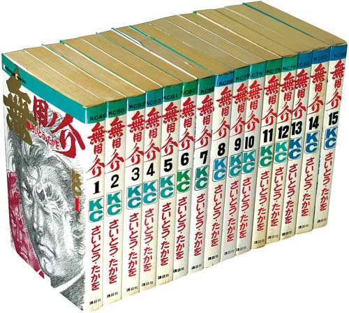 KCさいとう・たかを無用ノ介 1-5巻セット全初版