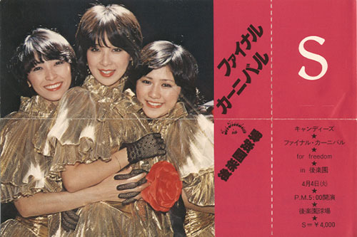 キャンディーズ・ファイナル・カーニバル まとめセット」