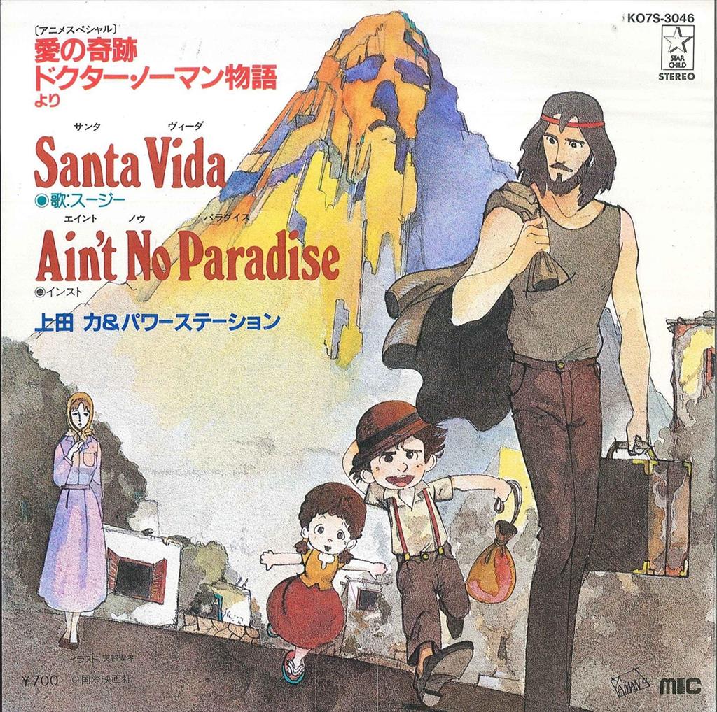 キングレコード K07s 3046 上田力 パワーステーション Santa Vida Ain T No Paradise 渋谷vin