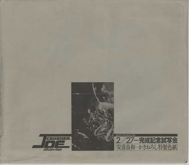 安彦良和 カラー複製色紙