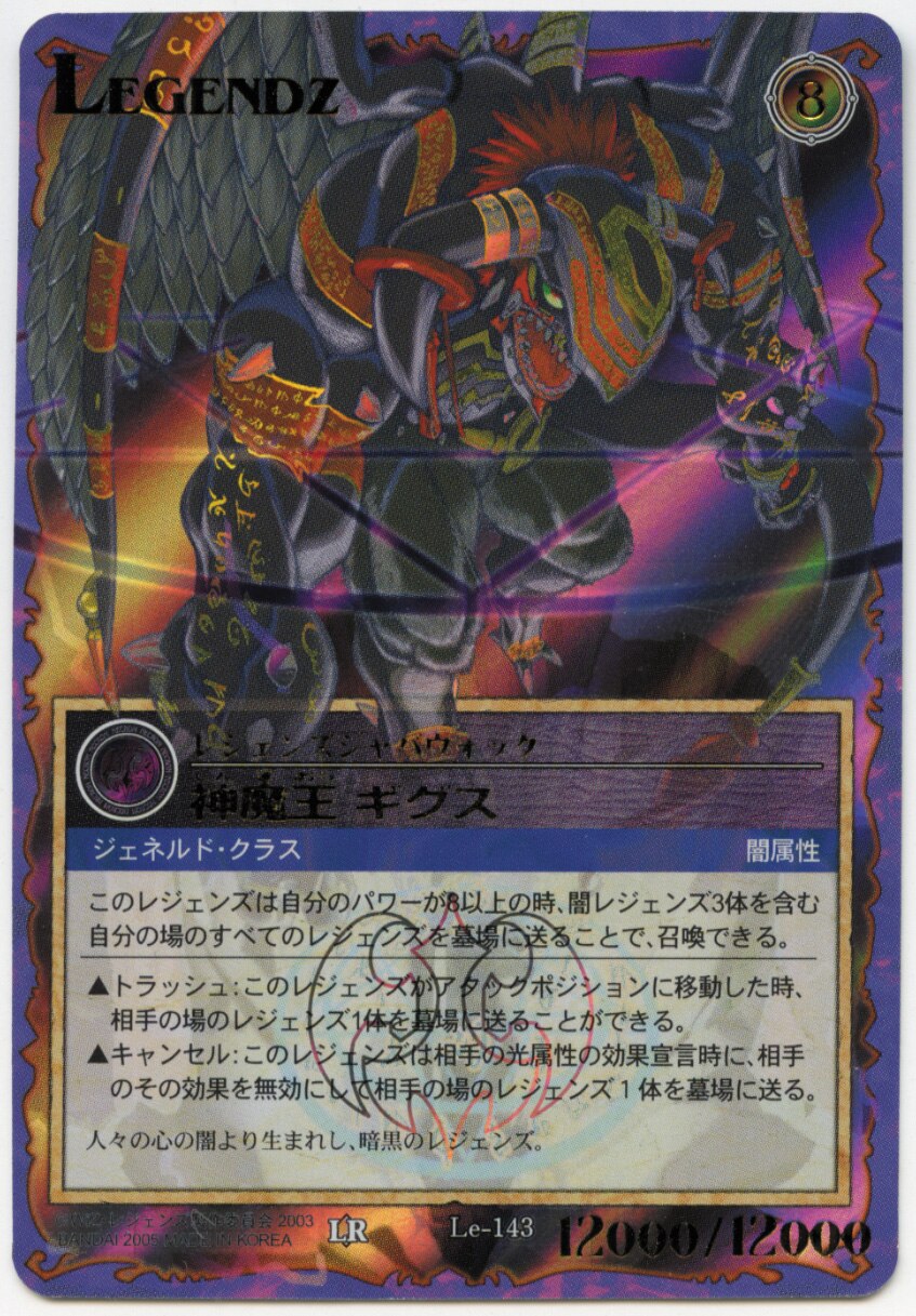 【公式】アクセサリーの激安通販 le143〉LEGENDZ 神魔王ギグス その他