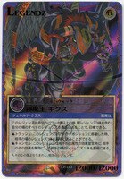 レジェンズ　神魔王ギグス レジェンズ神魔王ギグス