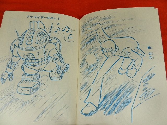 ショウワノート しょうちゃんぬりえ「宇宙戦艦ヤマト」
