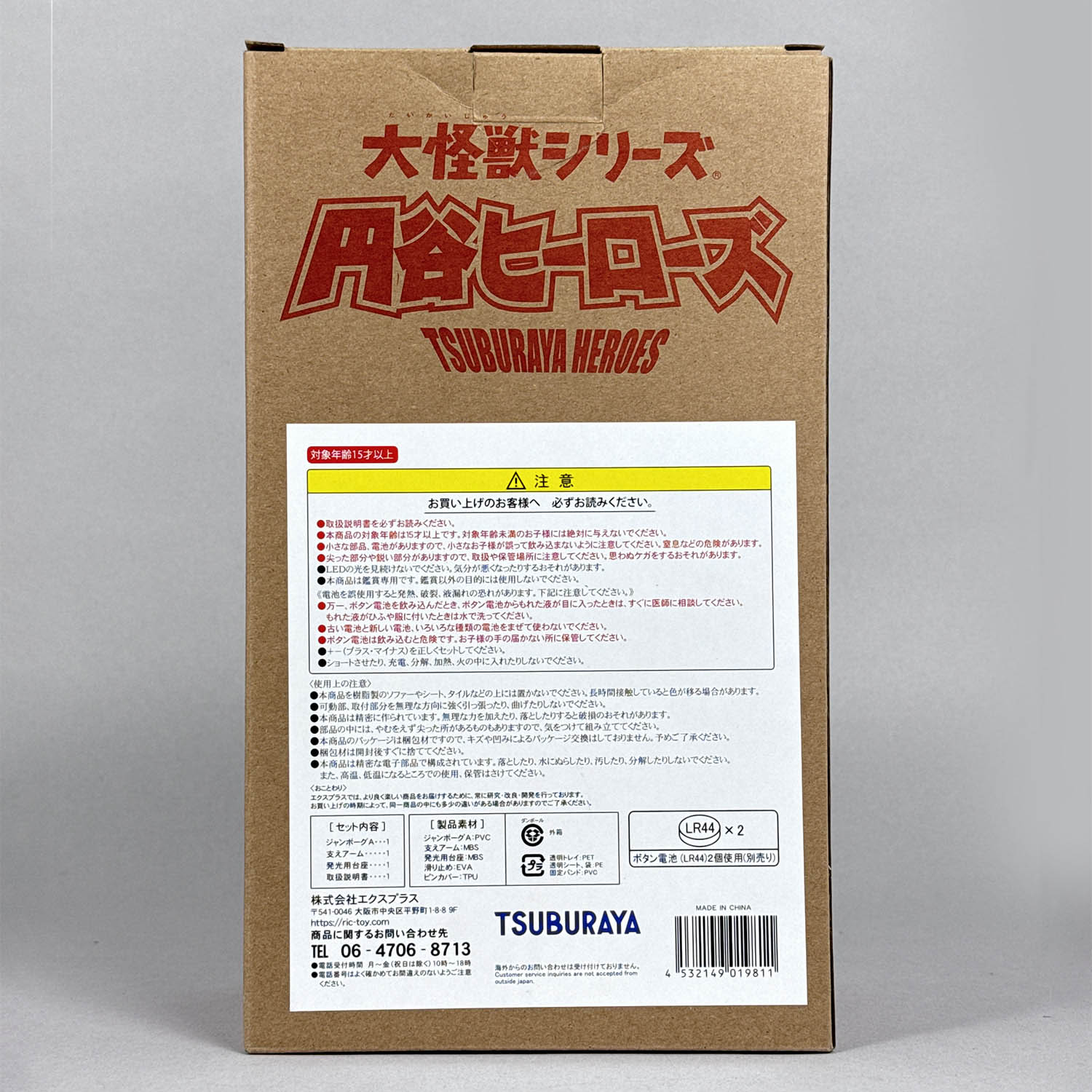 未開封 エクスプラス ジャンボーグA 少年リック限定 円谷ヒーローズ フィギュア 1548] ジャンボーグA 円谷ヒーローズ 少年リック限定
