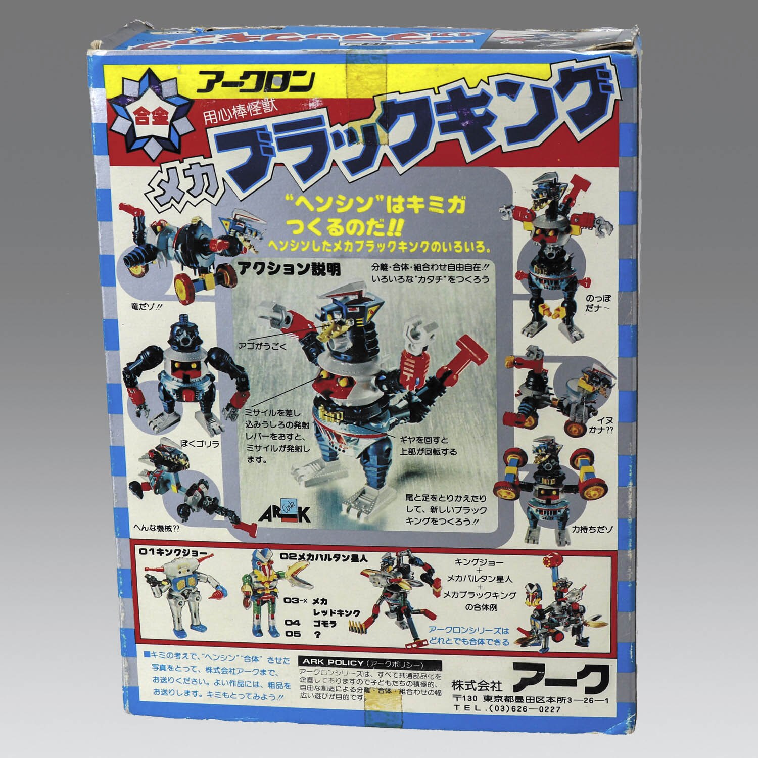 アークロン メカブラックキング