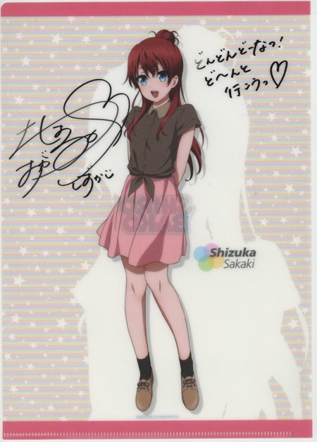 千菅春香 直筆サイン入りクリアファイル「SHIROBAKO 」