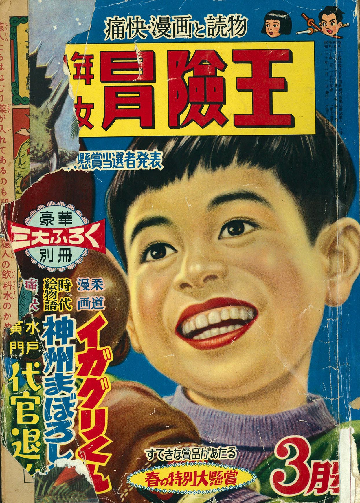 8551］ 冒険王 手塚治虫「LOST WORLD 前世紀星」掲載号6冊セット 1955