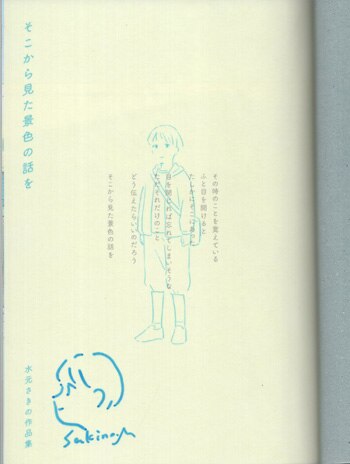 水元さきの 直筆イラストサイン本「そこから見た景色の話を 水元さきの