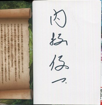 PG-6021]グラウスタンディア皇国物語 1巻 直筆サイン本 内堀優一
