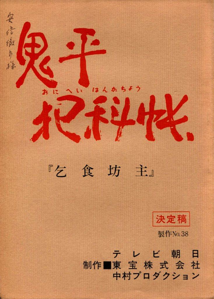 乞食坊主