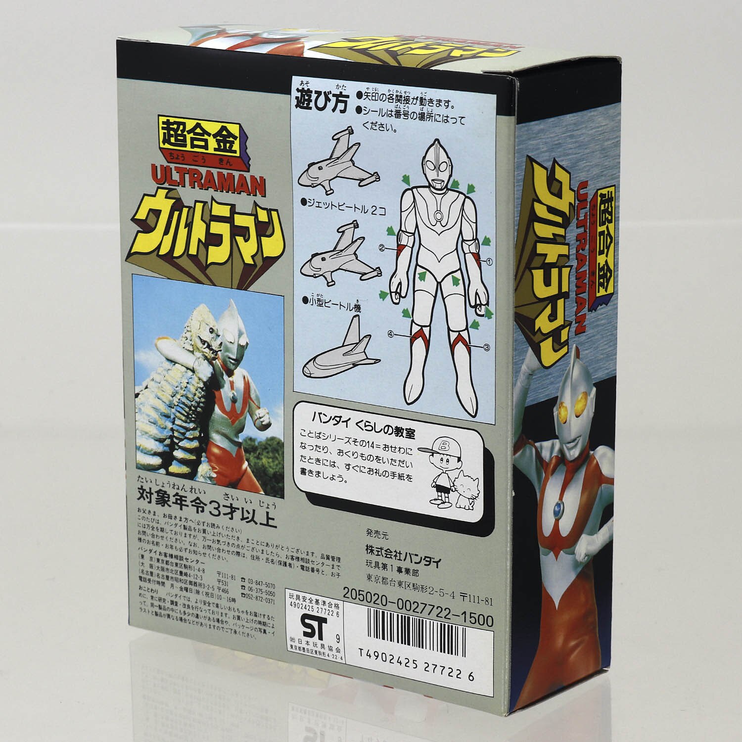 ウルトラマン 超合金