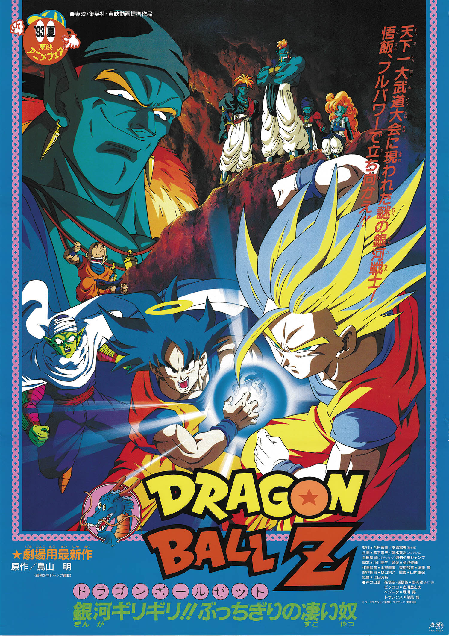 Dragon Ball Z Galaxy Barely Bucchigiri Of Amazing Guy Movie Version Poster