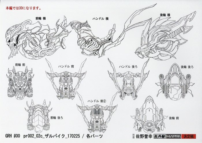 牙狼 Garo Vanishing Line 設定