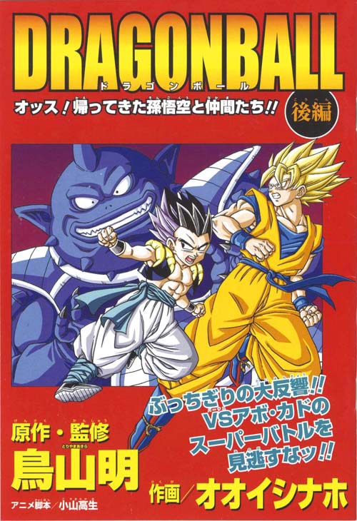 Vジャンプ付録/オオイシナオ/原作・監修＝鳥山明「V ジャンプ