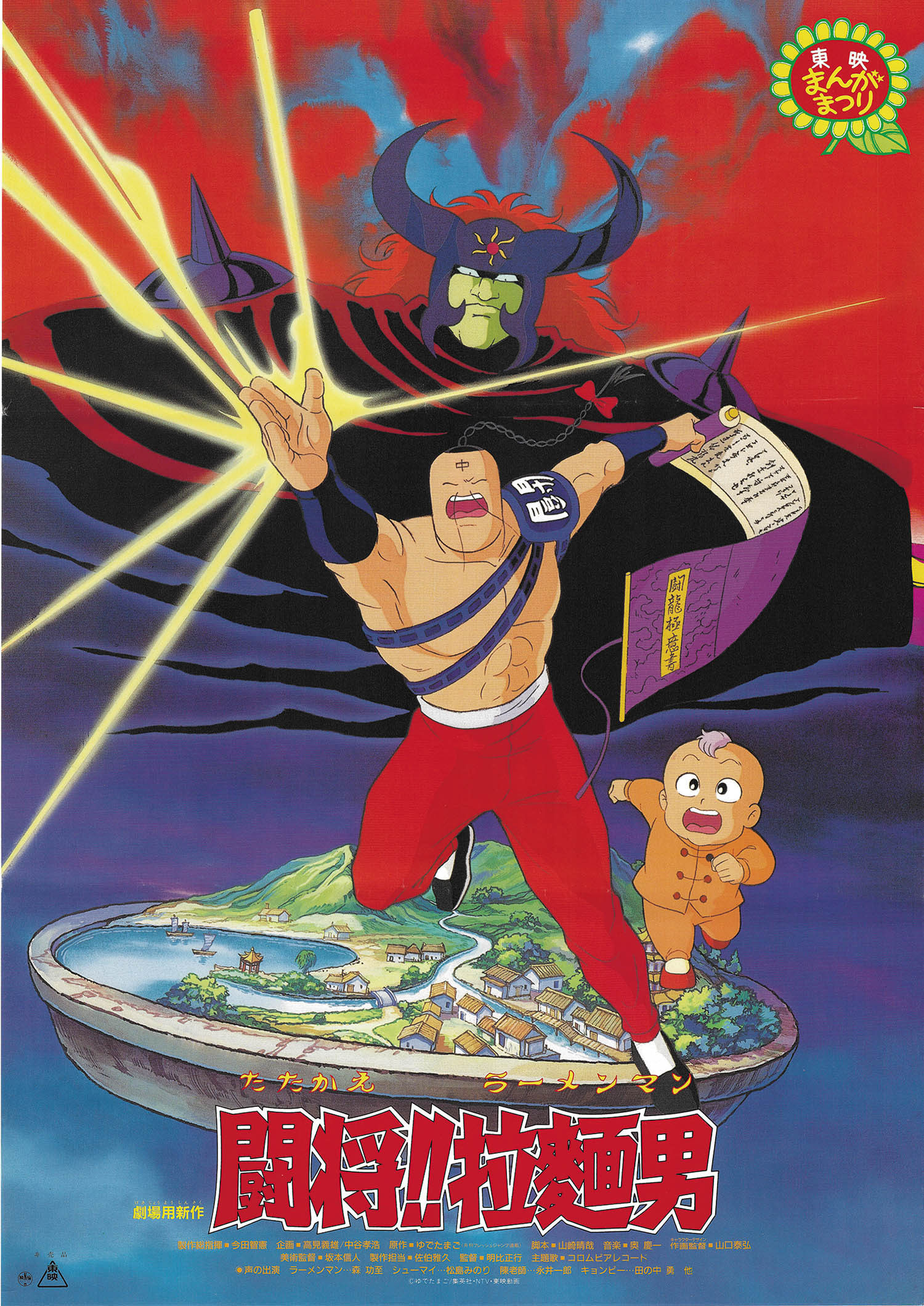 Tosho Lamian Man Movie Version Poster